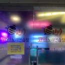 엉덩이노래연습장 이미지