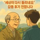 귀한보청기 | 남양주보청기 드디어 찾았다… 청력이 돌아온 기적의 순간!