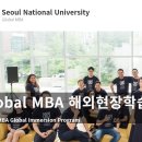 서울대학교 경영전문대학원 이미지