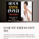 아로마피부관리 - 부천시 원미구 상동로 87 | 아로마피부관리