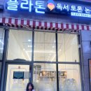 독서토론논술 디오션점 | 김포 장기동 초등학생 논술학원 [플라톤독서토론논술] 초등문해력 수업 후기