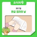 한글점자의 날 이미지