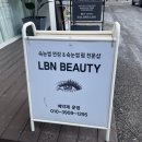 엘비엔뷰티