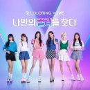 컬러링