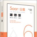 이얼 공무원영어 [Soar오름] 6. 패완얼,이얼,용감한북스 이미지