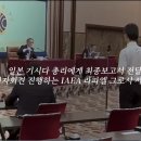 한국기자가 100만 유로 뇌물 질문하자 발끈해서 대답하는 IAEA 그로시 사무총장 이미지