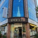 장미칼국수 이미지