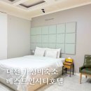 베스트인시티호텔 | 대전 가성비 숙소 베스트인시티 호텔 솔직 후기