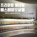에스떼미오살롱