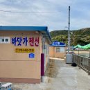 바닷가식당민박 이미지