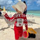 아기 수영복 래쉬가드 콘크리트브레드 소스레시피 후기