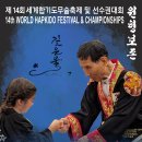 한민족합기도무술협회 세계대회 15개국 참여 성료 이미지