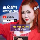 제177회 김효정의 러브콜센터로 초대합니다 초대가수 황만섭 이미지