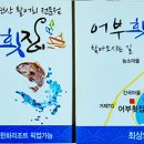 어부회집 이미지