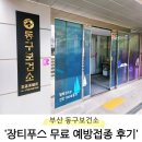구청로 | [W-12] 발리 신혼여행 준비 - 장티푸스 보건소 무료 예방접종 후기