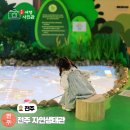버스정류장 05-063 | 전주 실내 아이와 가볼 만한 곳 자연생태관 생태박물관