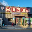 홍어한마리칼국수 이미지