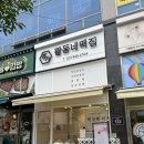 씨유 옥정이편한제일점 | [옥정떡집] 1인가구도 딱! 정가팥동네떡집 후기🍡백일떡