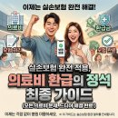 실손보험 전면 시행, 병원비 돌려받는 법 완벽 정리