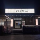 남도국밥 이미지