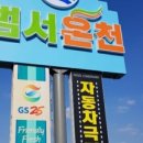울주군 범서온천 지지워터피아 물 좋은 온천 편안한 휴식