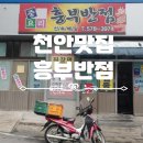 흥부반점 이미지