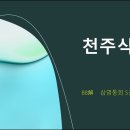 88해(解) 삼명통회 해독 5권 논식신 천주식신 237p 이미지