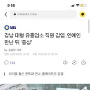 강남 대형 유흥업소 직원 감염..연예인 만난 뒤 '증상' 이미지