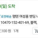 행텐안산다 | 피팅룸 대기줄 안녕! :: 쿠팡 로켓배송으로 SPA 브랜드 옷 사본 후기