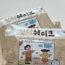 소떡부부의 단디쉐이크 내돈내산 후기