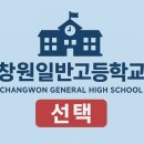 가가반림공인중개사사무소 | 창원 일반고등학교 선택 가이드 /반림동 부동산/반림동스타부동산/반림동학군/트리비앙/노블파크/반림현대