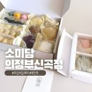 소미담의정부신곡점