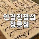 성북콘택트렌즈 | 정릉역 안경 추천 안경진정성 정릉점 만족 후기