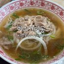 베트남쌀국수 미스사이공 정관점 이미지