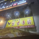 메이채 | 인천 중구 영종도 가성비 치킨 맛집 옛날통닭 영종하늘도시점 포장 내돈내산 후기