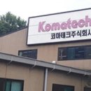 ㈜전테크 이미지