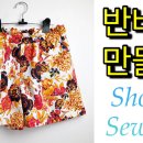 패턴 및 봉제 이미지