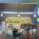 파덕 오리바베큐 이미지