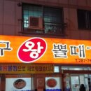 대구왕뽈때기 이미지