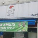 강정원초밥 이미지