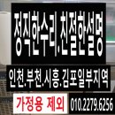 남촌도림동-45 | 인천 계양구 박촌동영업용.업소용냉장고수리,쇼케이스수리.