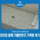 거제도해수보양온천 | 거제도해수보양온천 아이와 함께 가볼만한곳 가족탕 후기