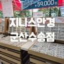 지니스안경 군산수송점 이미지