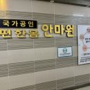 편한몸안마원 이미지