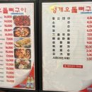 벙개오돌뼈구이 이미지