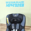 유모차&카시트세탁할때 이미지