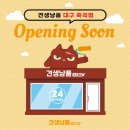 견생냥품무인24시대구죽곡점