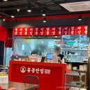 홍콩반점시흥은계점 이미지
