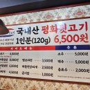 평화김해뒷고기광안리점
