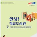 [전남교육소식] 전남교육청 유휴악기 공유 '악기뱅크' 운영...학교도서관 운영 매뉴얼 개발 보급[미래교육신문] 이미지